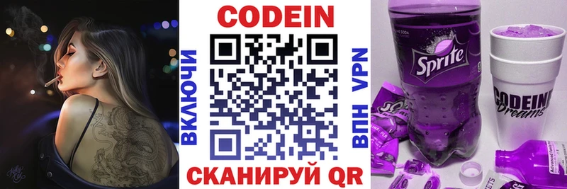 что такое   Большой Камень  Кодеиновый сироп Lean Purple Drank 