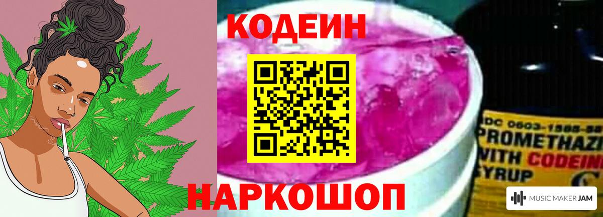 Кодеиновый сироп Lean напиток Lean (лин)  Большой Камень 