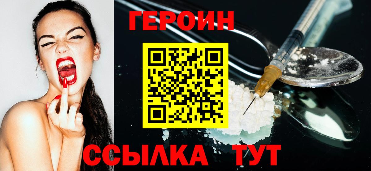 Героин  Вход с VPN  Большой Камень  ГЕРОИН VHQ 