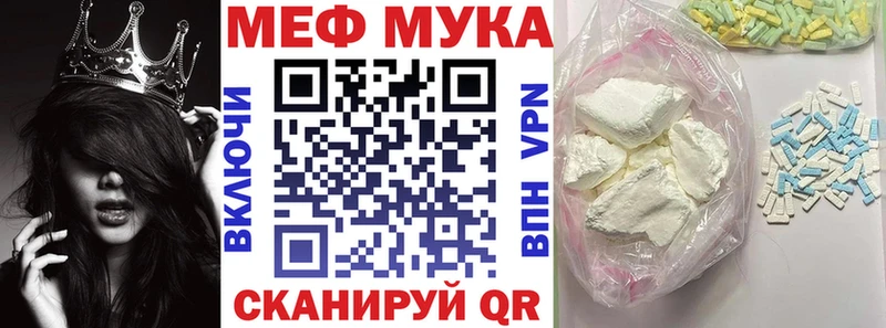 МЕФ мука Большой Камень