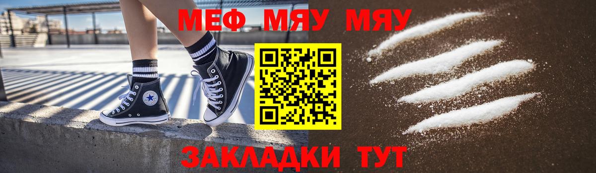 Меф мяу мяу  Большой Камень