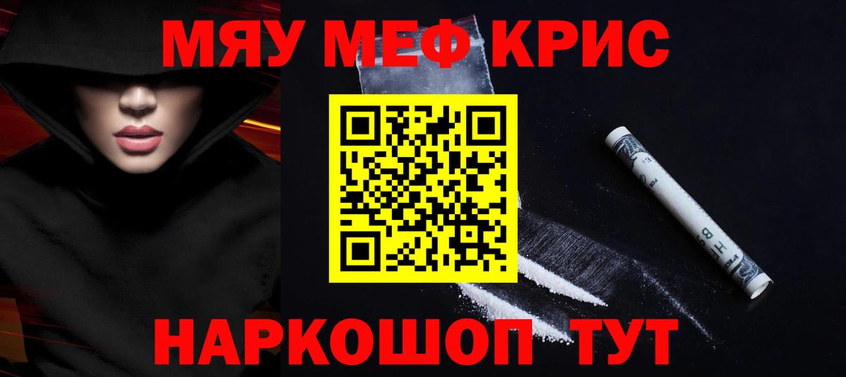 МЯУ-МЯУ  МЕФ  Большой Камень  Вход с VPN  МЕФ кристаллы  Мефедрон mephedrone 