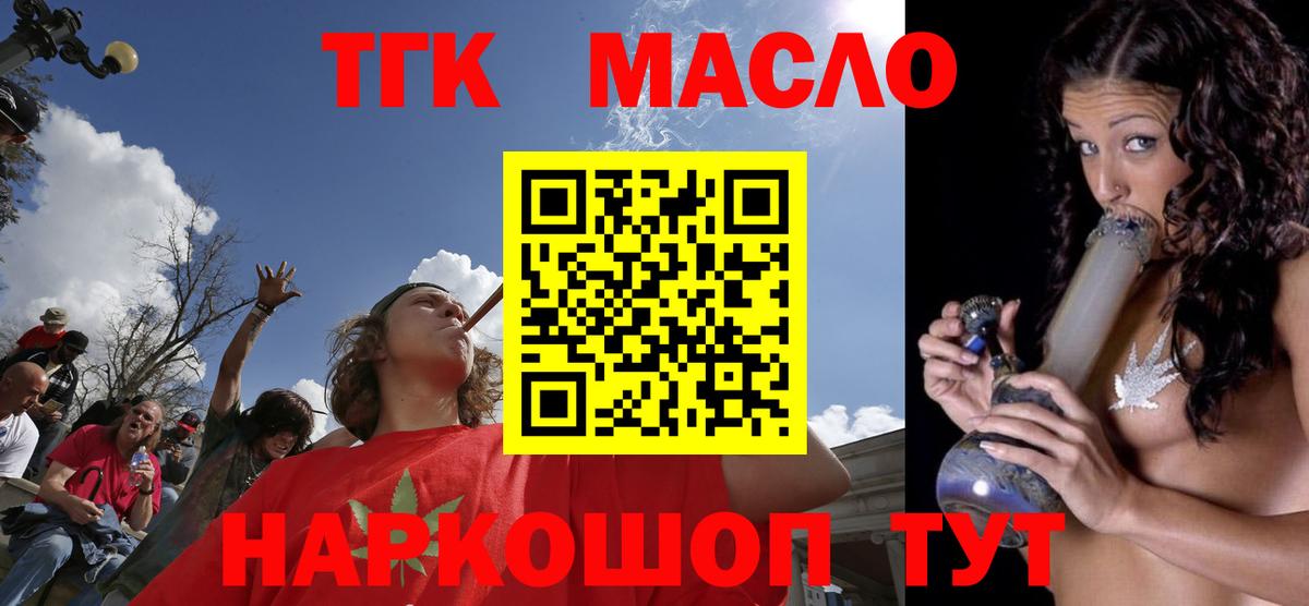 ТГК гашишное масло Большой Камень